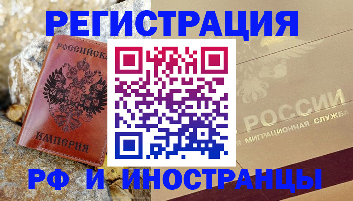 временная регистрация 2025 в Кемеровской области